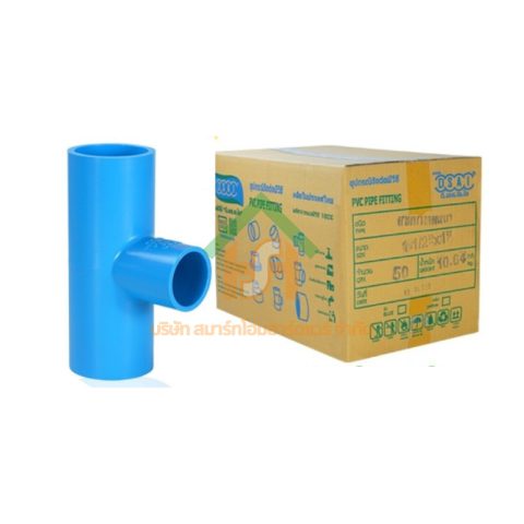สามทางลดหนาพีวีซี สามทางลดหนา PVC สามตาลดหนา PVC ขนาด 1.1/2" x 1" (1นิ้วครึ่ง ลด 1นิ้ว) : ดี.เอส.เอ.ไอ (DSAI) DSAI053