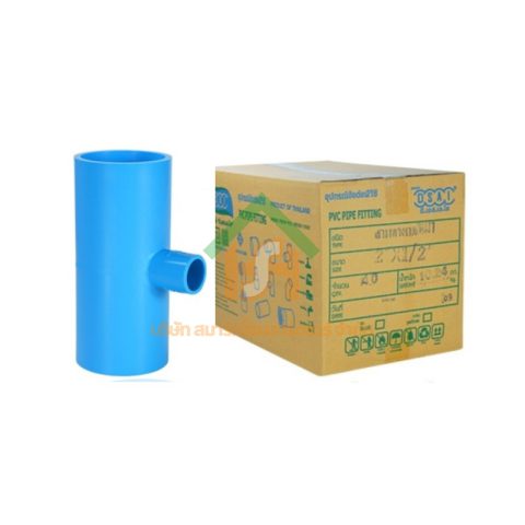 สามทางลดหนาพีวีซี สามตาลดหนาพีวีซี สามทางลดหนา PVC สามตาลดหนา PVC ขนาด 2" x 1/2" (2นิ้ว ลด 4หุน) : ดี.เอส.เอ.ไอ (DSAI) DSAI054