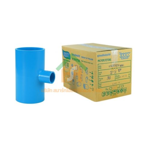 สามทางลดหนาพีวีซี สามตาลดหนาพีวีซี สามทางลดหนา PVC สามตาลดหนา PVC ขนาด 3" x 1" (3นิ้ว ลด 1นิ้ว) : ดี.เอส.เอ.ไอ (DSAI) DSAI059