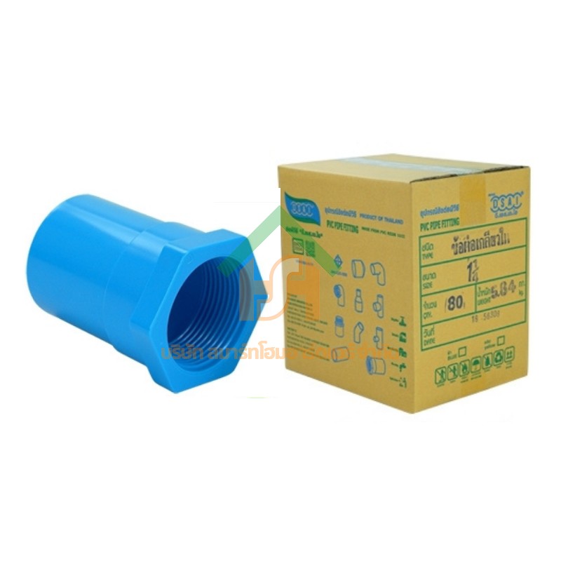 ข้อต่อเกลียวใน พีวีซี ข้อต่อเกลียวใน PVC ขนาด 1.1/4" (1 นิ้ว 2 หุน) : ดี.เอส.เอ.ไอ (DSAI) DSAI065