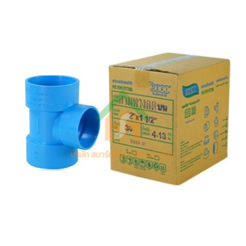 สามตาบางลด สามทางลดบาง สามตาลดบาง สามทางบางลด พีวีซี PVC ขนาด 2"x1.1/2" (2นิ้ว ลด 1นิ้วครึ่ง) : ดี.เอส.เอ.ไอ (DSAI) DSAI146