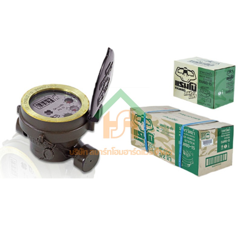 มิเตอร์น้ำ มาตรวัดน้ำ ทองเหลืองแท้ แรมโบ้ ขนาด 1/2"(สี่หุน) , RAMBO Water Meter RAMBO.01