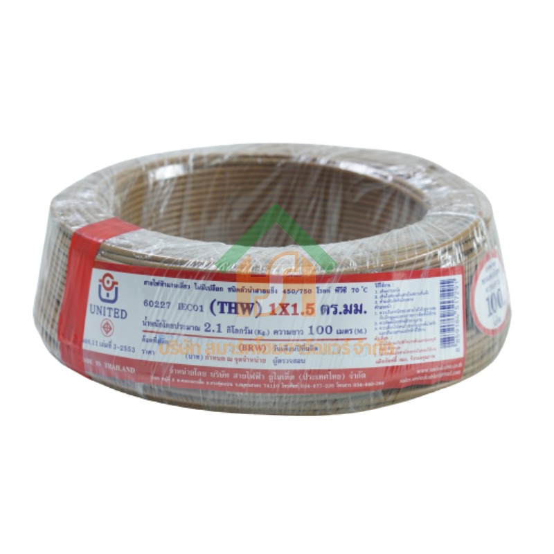 สายไฟ united สายไฟยูไนเต็ด รุ่น THW 1 x 1.5 450V / 700V ยาว 100 เมตร สีน้ำตาล ยาว 100 เมตร (1ม้วน) หุ้มฉนวน PVC ของแท้100% SHOP004.UNI.THW.1.15.100.BROWN